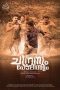 chandranum-policeum-2026