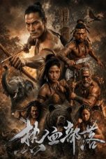 Hot-Blooded Tribe (2026)