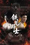 iron-cage-fighter-2026